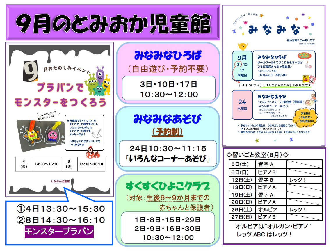 とみおか行事予定202609