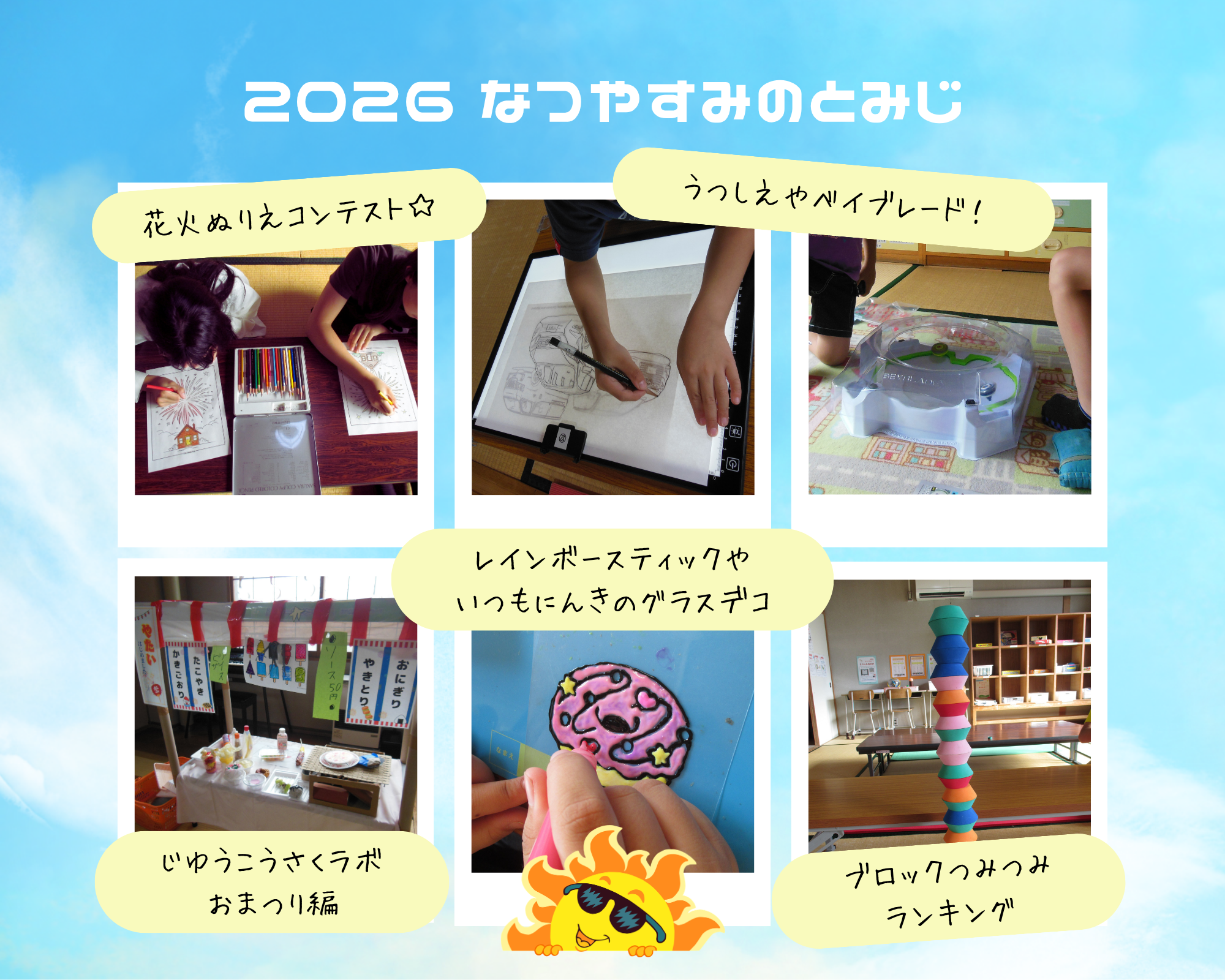 お楽しみ週間写真