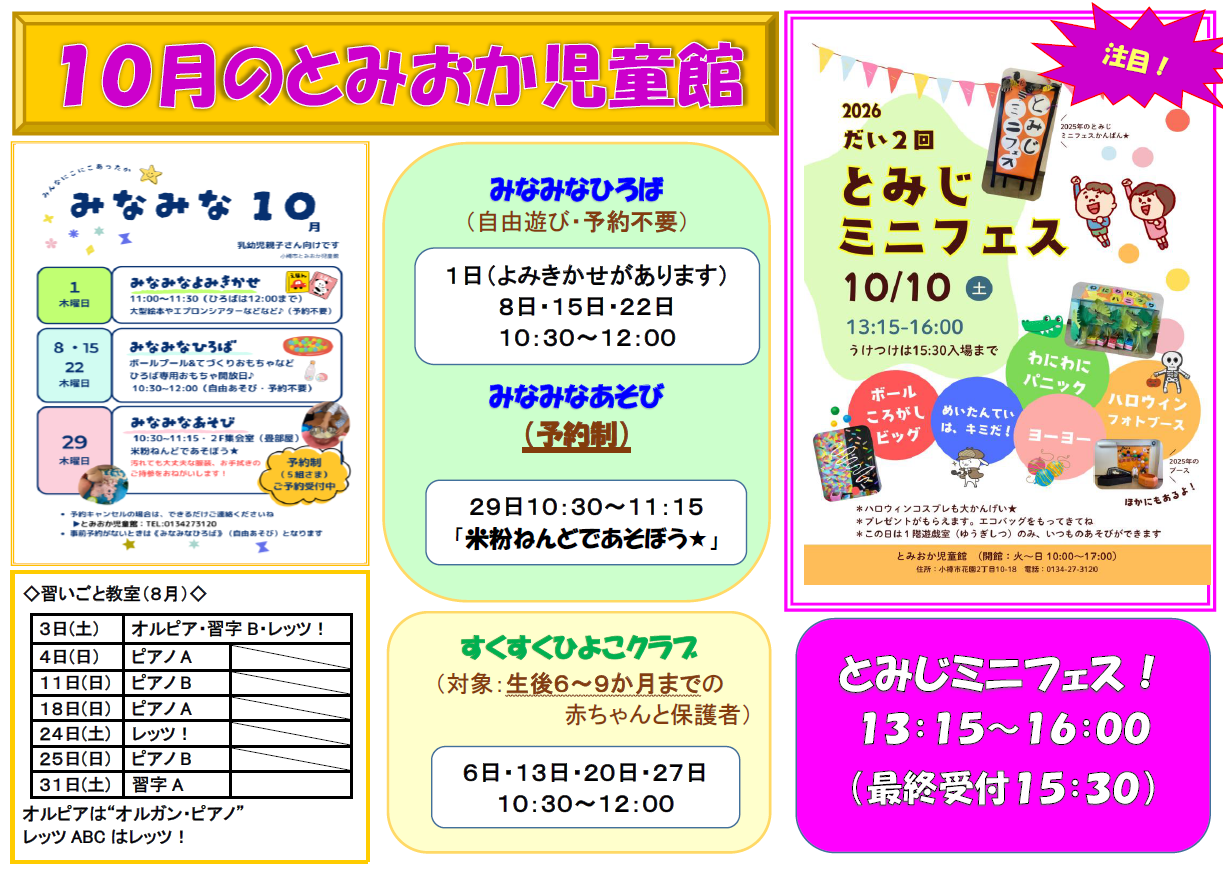 とみおか行事予定202610.