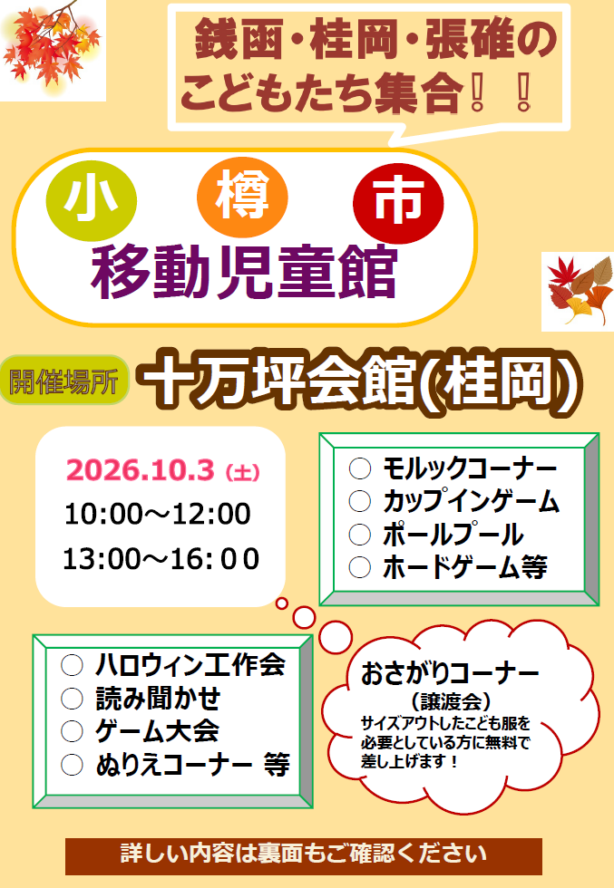 移動児童館20261003