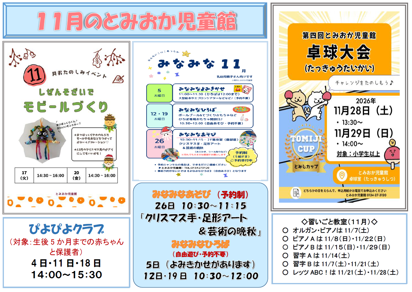 とみおか行事予定202611