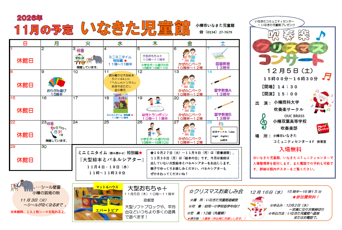 いなきた行事予定202611