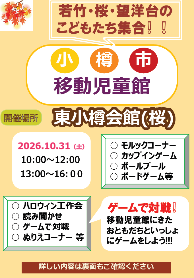 移動児童館桜20261031