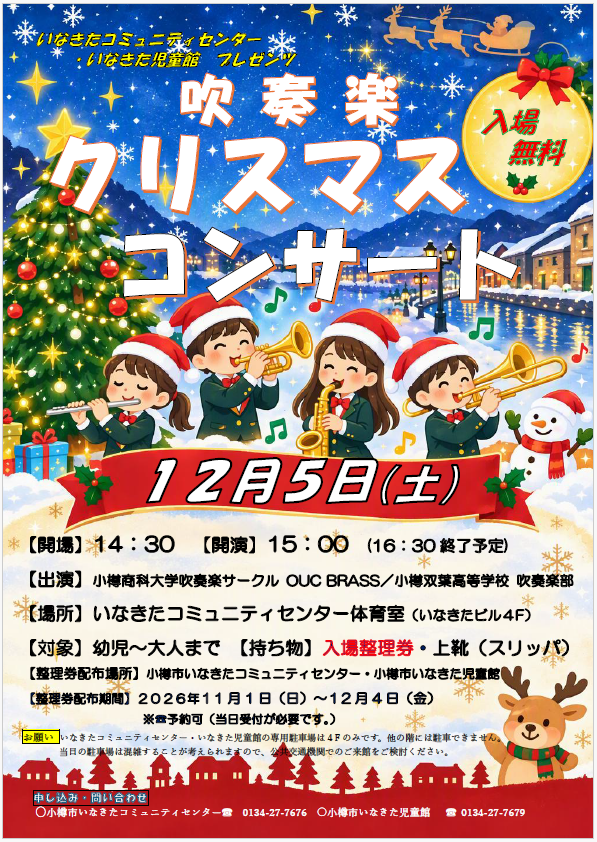 いなきたクリコン202612